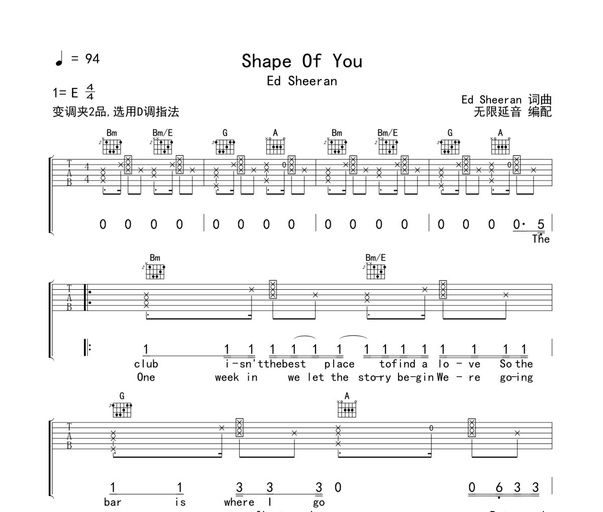 Shape Of You吉他譜 Ed Sheeran《Shape Of You》六線譜D調指法吉他譜