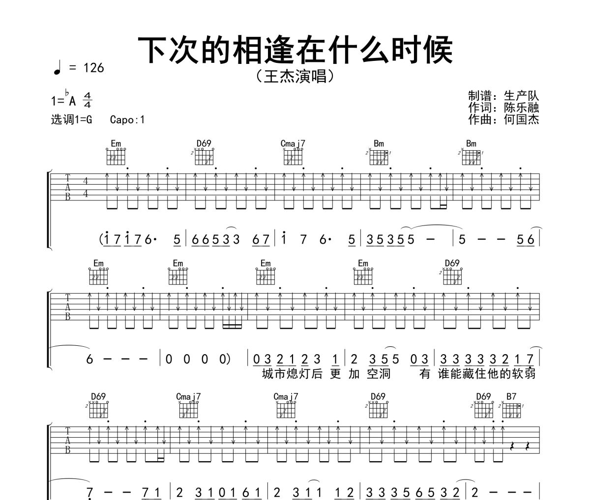 下次的相逢在什么時候吉他譜 王杰《下次的相逢在什么時候》六線譜G調指法編配吉他譜