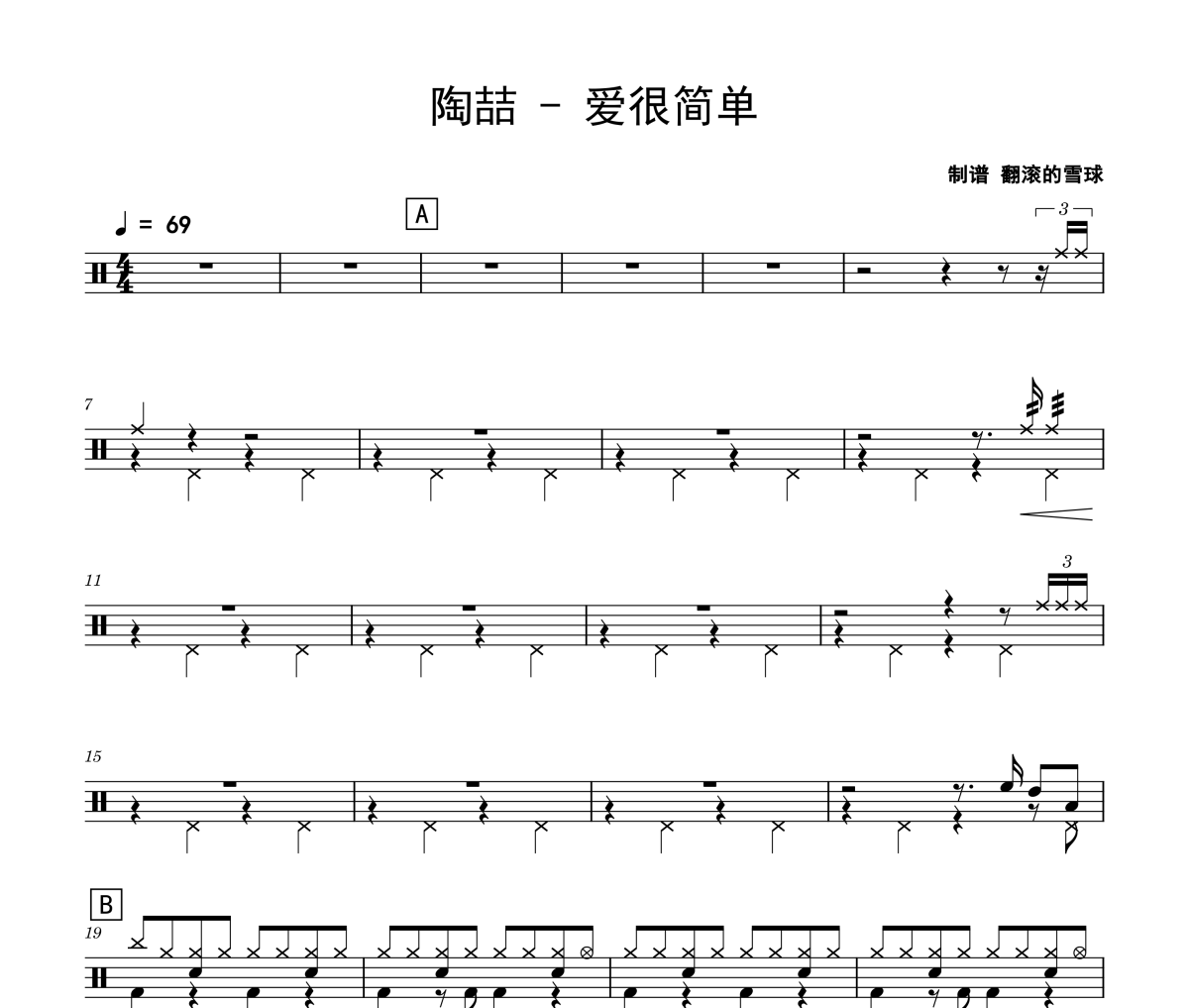 愛很簡單鼓譜 陶喆-愛很簡單架子鼓|爵士鼓|鼓譜