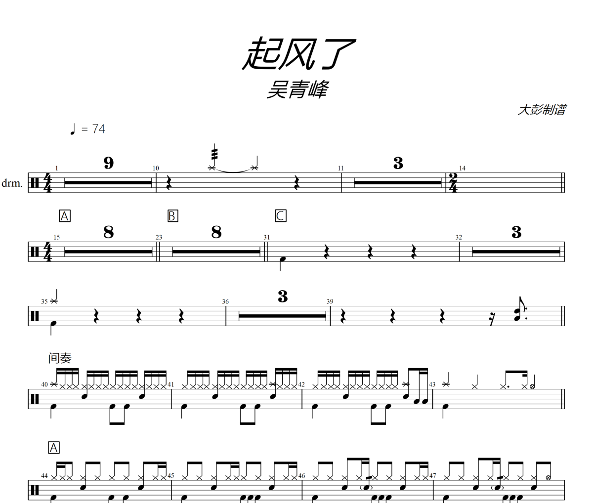起風了鼓譜 吳青峰-起風了爵士鼓譜+動態視頻 大彭制譜