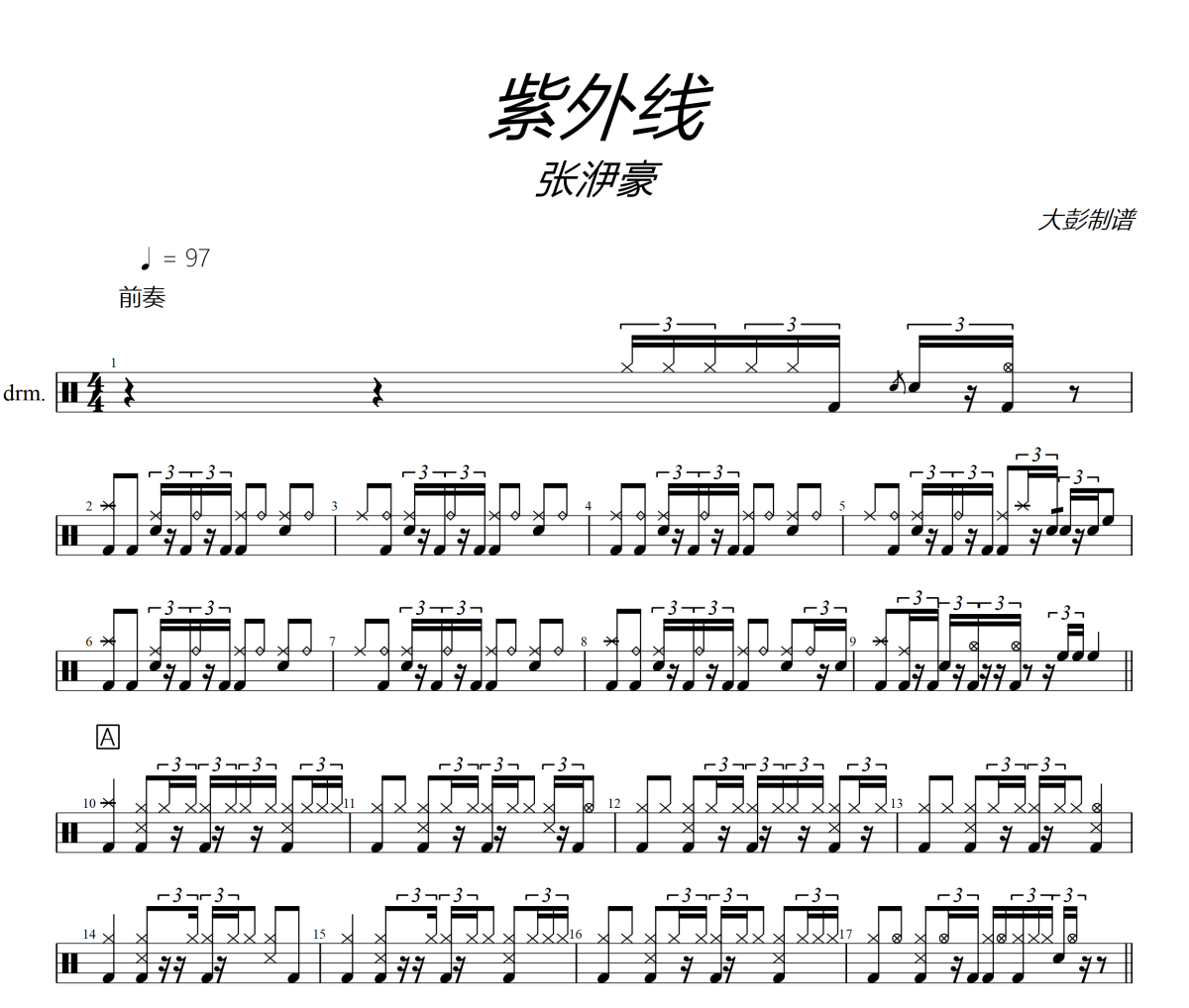 紫外線鼓譜 張洢豪-紫外線架子鼓|爵士鼓|鼓譜 大彭制譜
