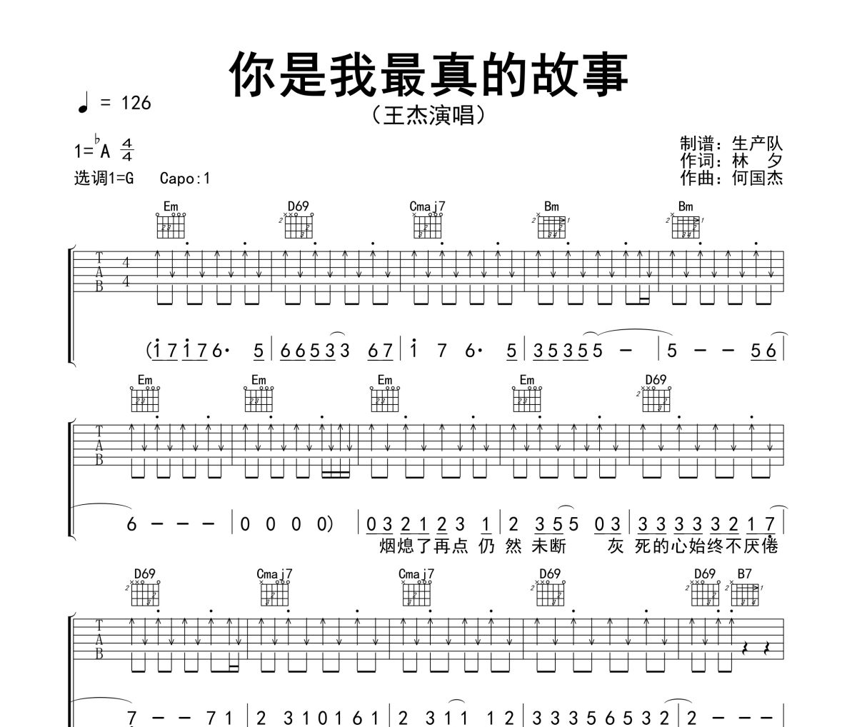 你是我最真的故事吉他譜 王杰《你是我最真的故事》六線譜G調指法編配吉他譜