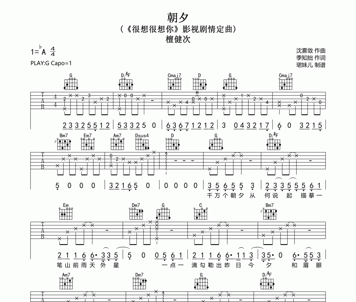 朝夕吉他譜 檀健次《朝夕》六線譜G調(diào)指法編配吉他譜
