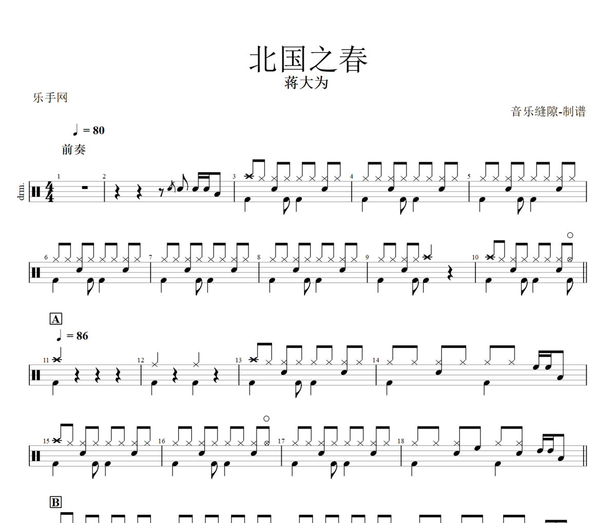 北國之春鼓譜 蔣大為《北國之春》架子鼓|爵士鼓|鼓譜+動態視頻
