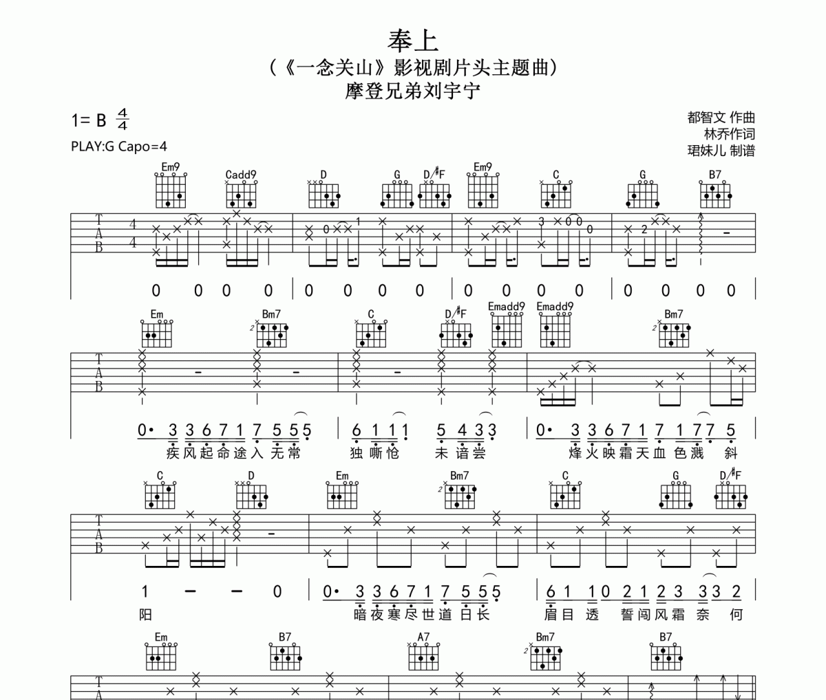 奉上吉他譜 摩登兄弟劉宇寧《奉上》六線譜G調指法編配吉他譜