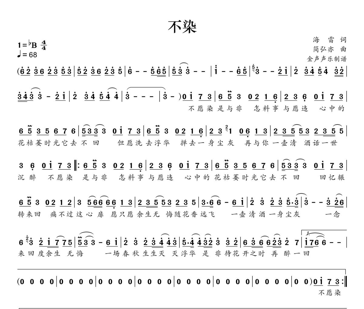 不染簡譜 毛不易《不染》簡譜+動態視頻降B調