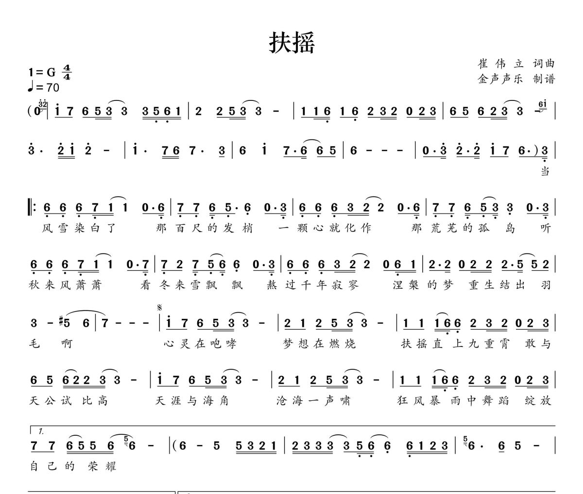 扶搖簡譜 艾米爾-扶搖簡譜+動態(tài)視頻G調(diào)
