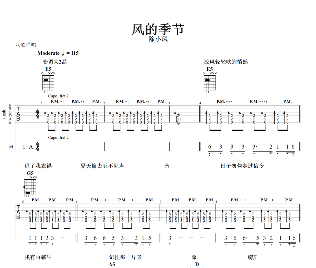 風的季節吉他譜 徐小鳳《風的季節》六線譜A調+動態視頻