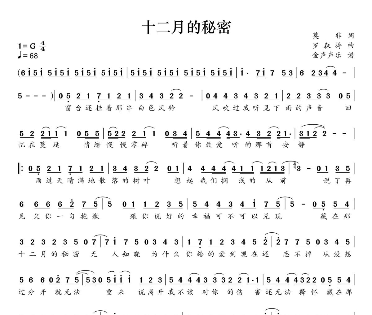 十二月的秘密簡譜 陳默之《十二月的秘密》簡譜+動態視頻