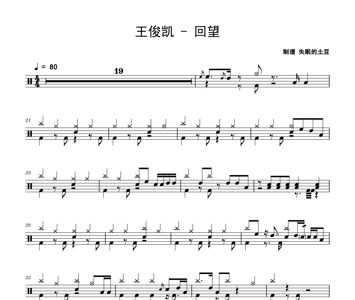 回望鼓譜 王俊凱《回望》架子鼓|爵士鼓|鼓譜