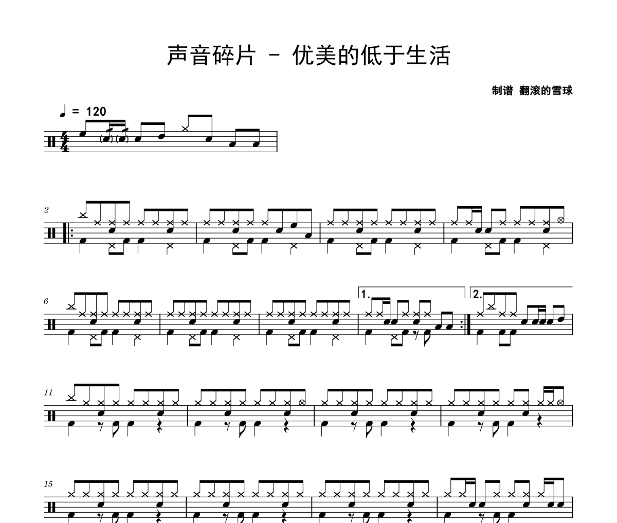 優(yōu)美的低于生活鼓譜 聲音碎片-優(yōu)美的低于生活爵士鼓譜