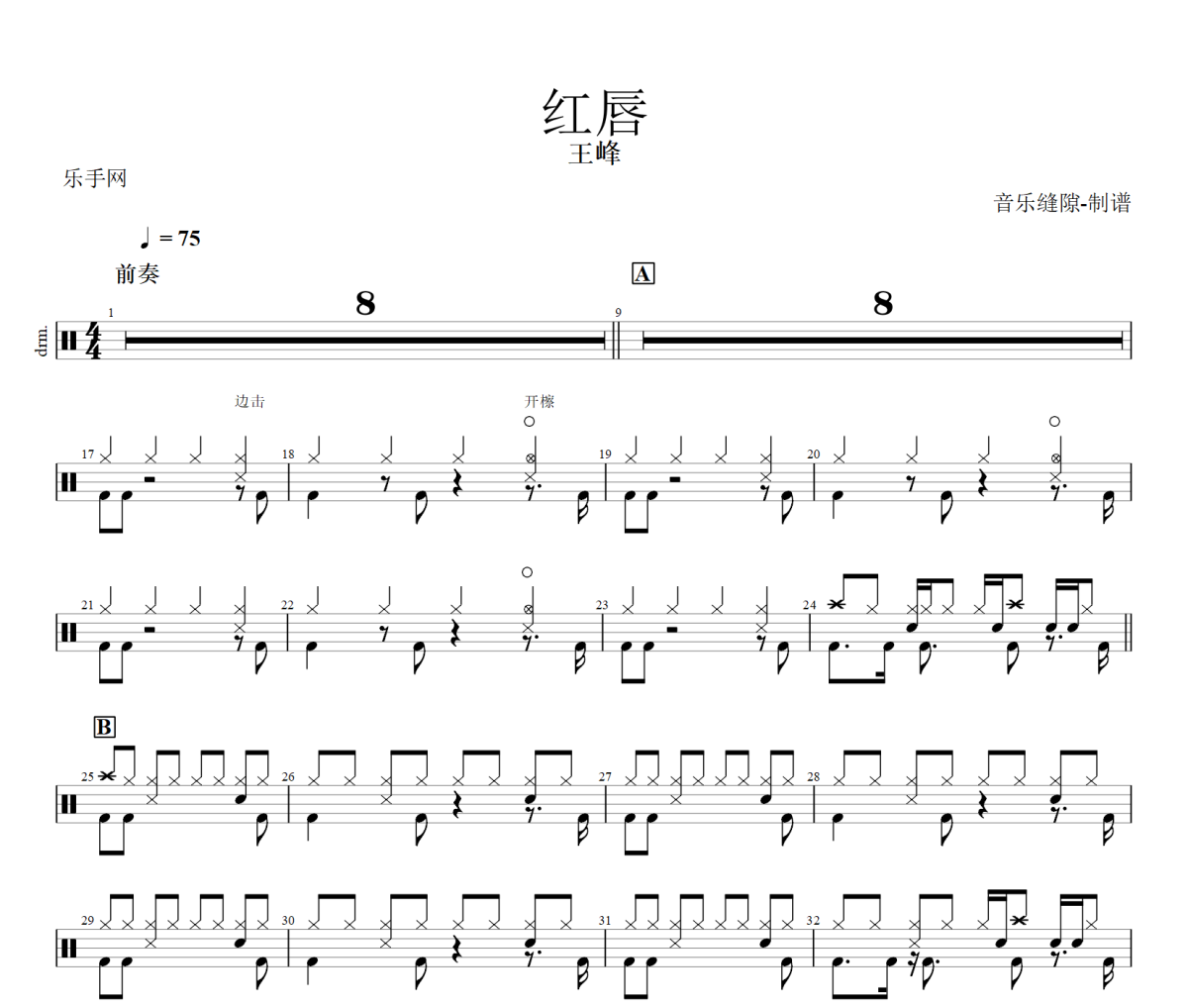 紅唇鼓譜 王峰-紅唇爵士鼓譜+動態視頻