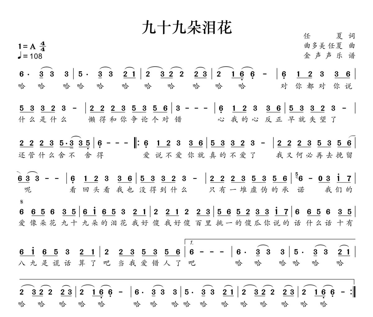 九十九朵淚花簡譜 任夏《九十九朵淚花》簡譜+動態(tài)視頻A調(diào)