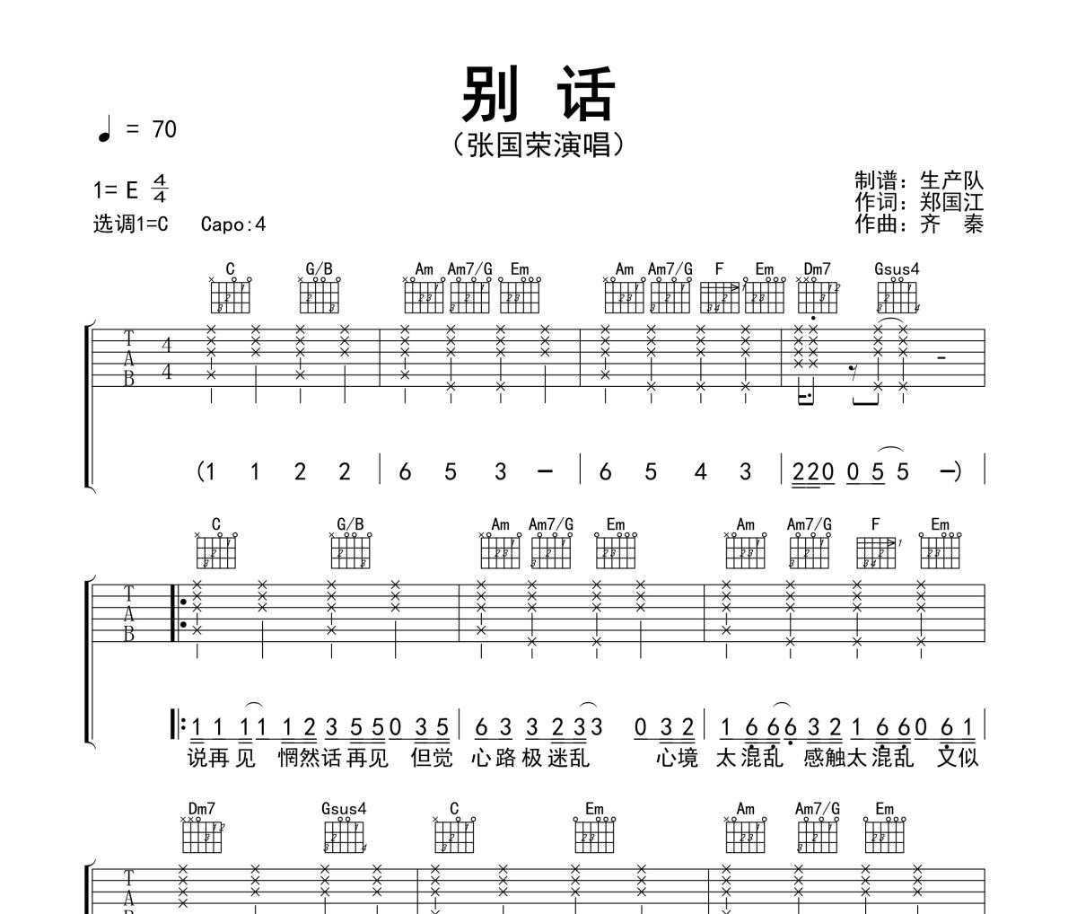 別話吉他譜 張國榮《別話》六線譜C調吉他譜