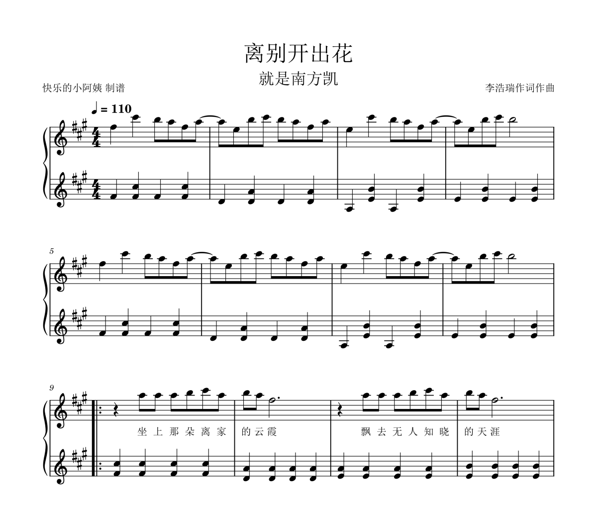 離別開出花鋼琴譜 就是南方凱《離別開出花A大調帶歌詞》五線譜|鋼琴譜