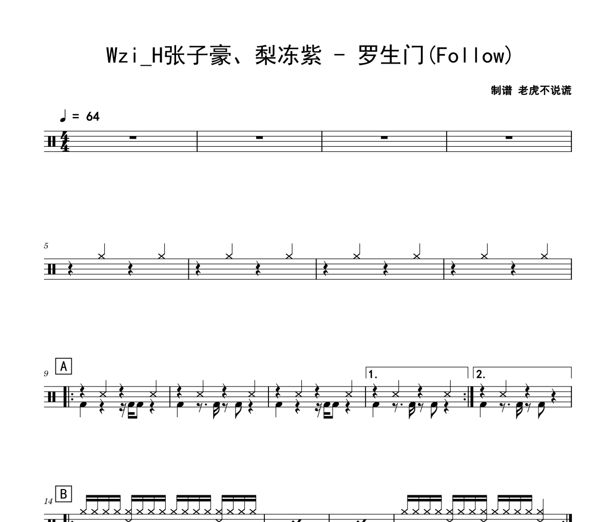 羅生門鼓譜 Wzi_H張子豪、梨凍紫-羅生門(Follow)架子鼓|爵士鼓|鼓譜