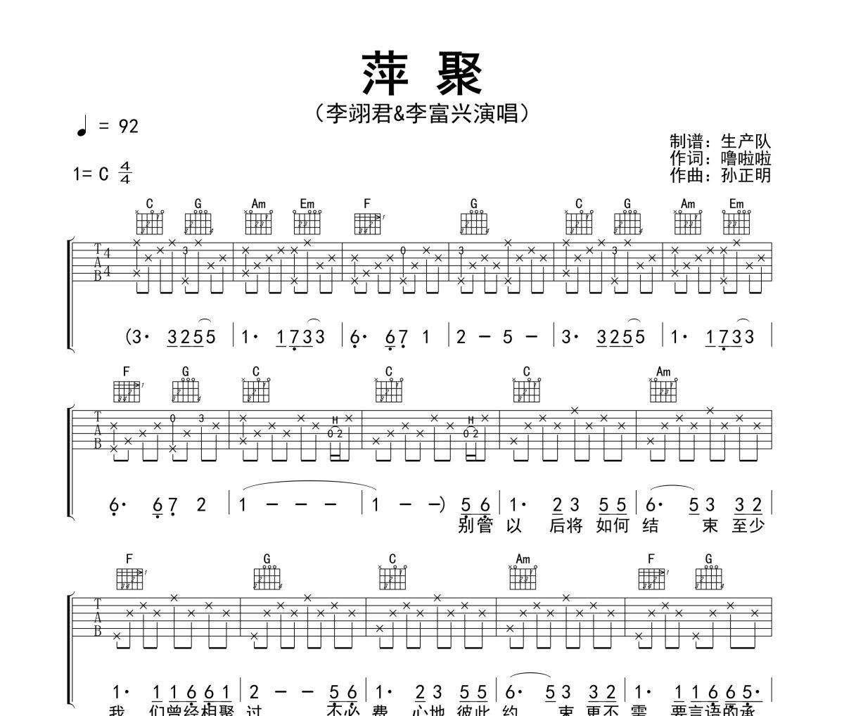 萍聚吉他譜 李翊君、李富興《萍聚》六線譜C調指法編配吉他譜