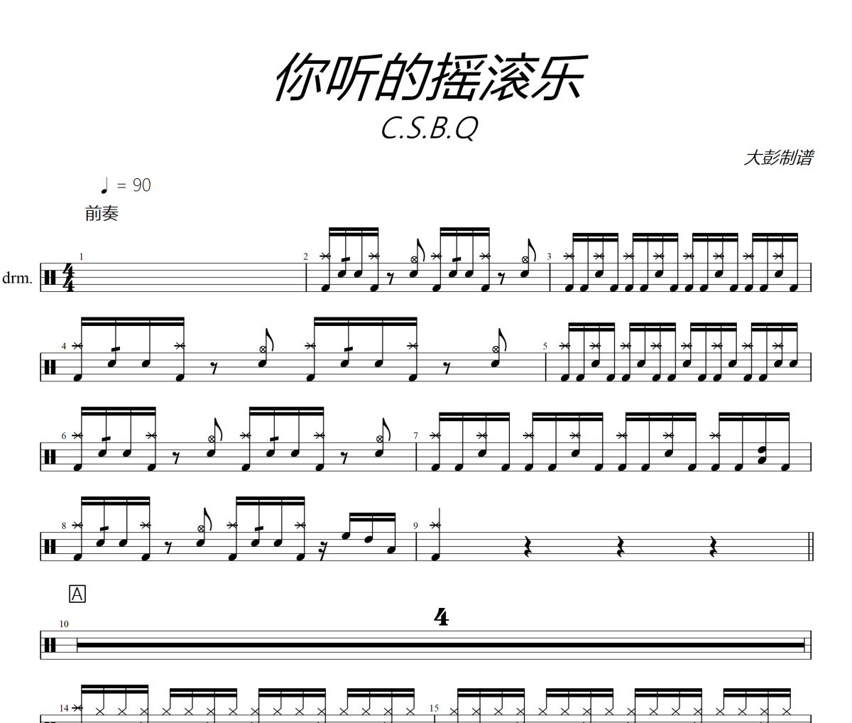 你聽的搖滾鼓譜 C.S.B.Q-你聽的搖滾爵士鼓譜