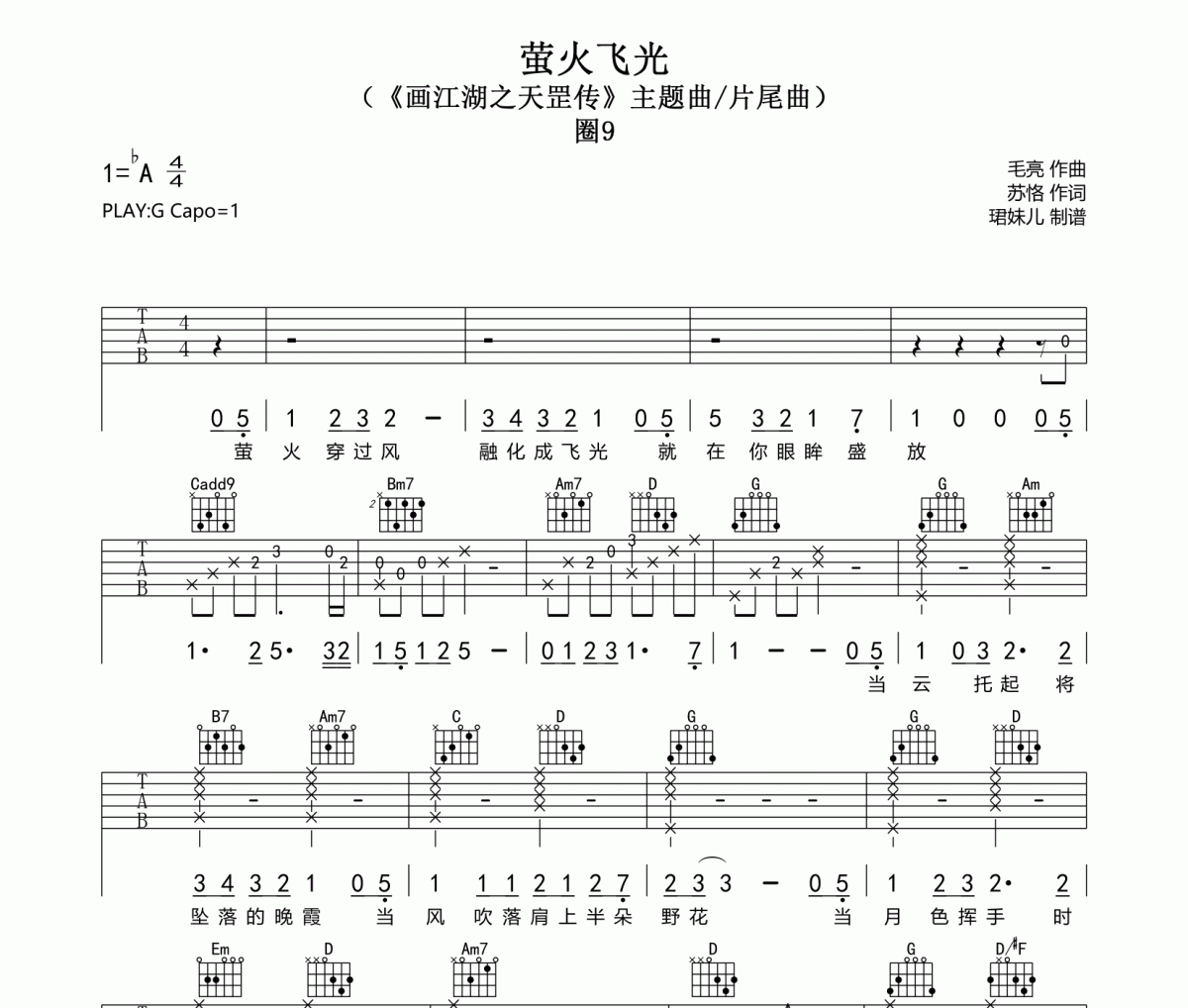 螢火飛光吉他譜 圈9《螢火飛光》六線譜G調指法編配吉他譜