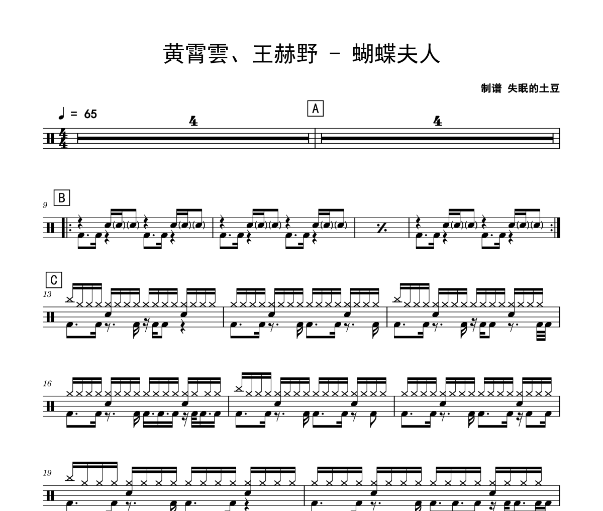 蝴蝶夫人鼓譜 黃霄雲(yún)、王赫野《蝴蝶夫人》架子鼓|爵士鼓|鼓譜