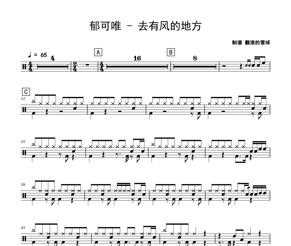 去有風的地方鼓譜 郁可唯-去有風的地方架子鼓|爵士鼓|鼓譜