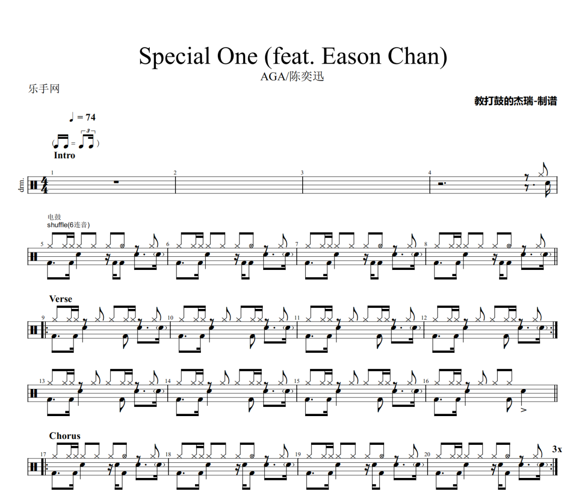 Special One 鼓譜 AGA/陳奕迅-Special One(feat. Eason Chan)架子鼓|爵士鼓|