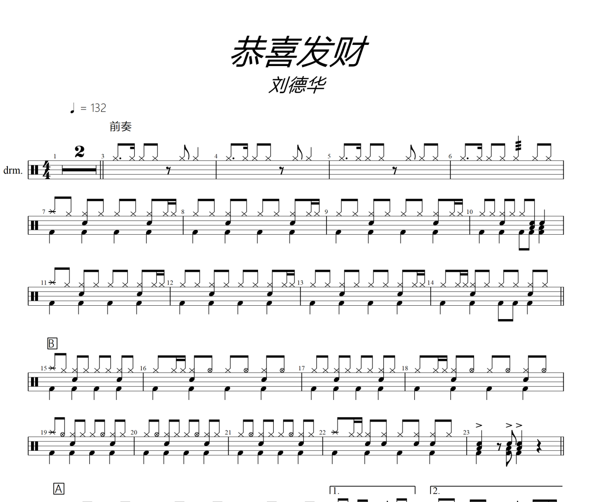 恭喜發(fā)財(cái)鼓譜 劉德華-恭喜發(fā)財(cái)爵士鼓譜 大彭制譜