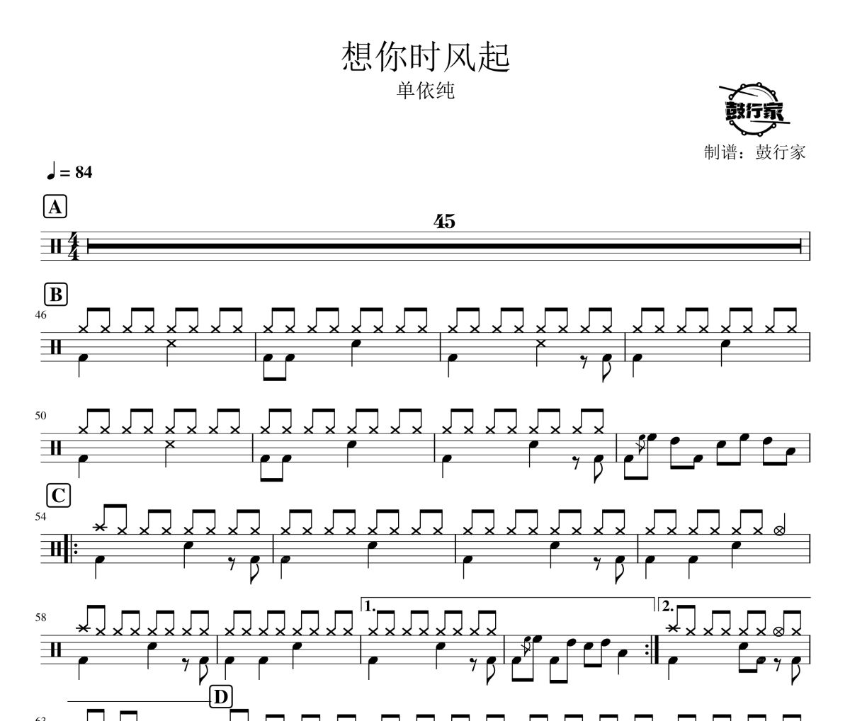 想你時風(fēng)起鼓譜 單依純-想你時風(fēng)起爵士鼓譜 鼓行家制譜