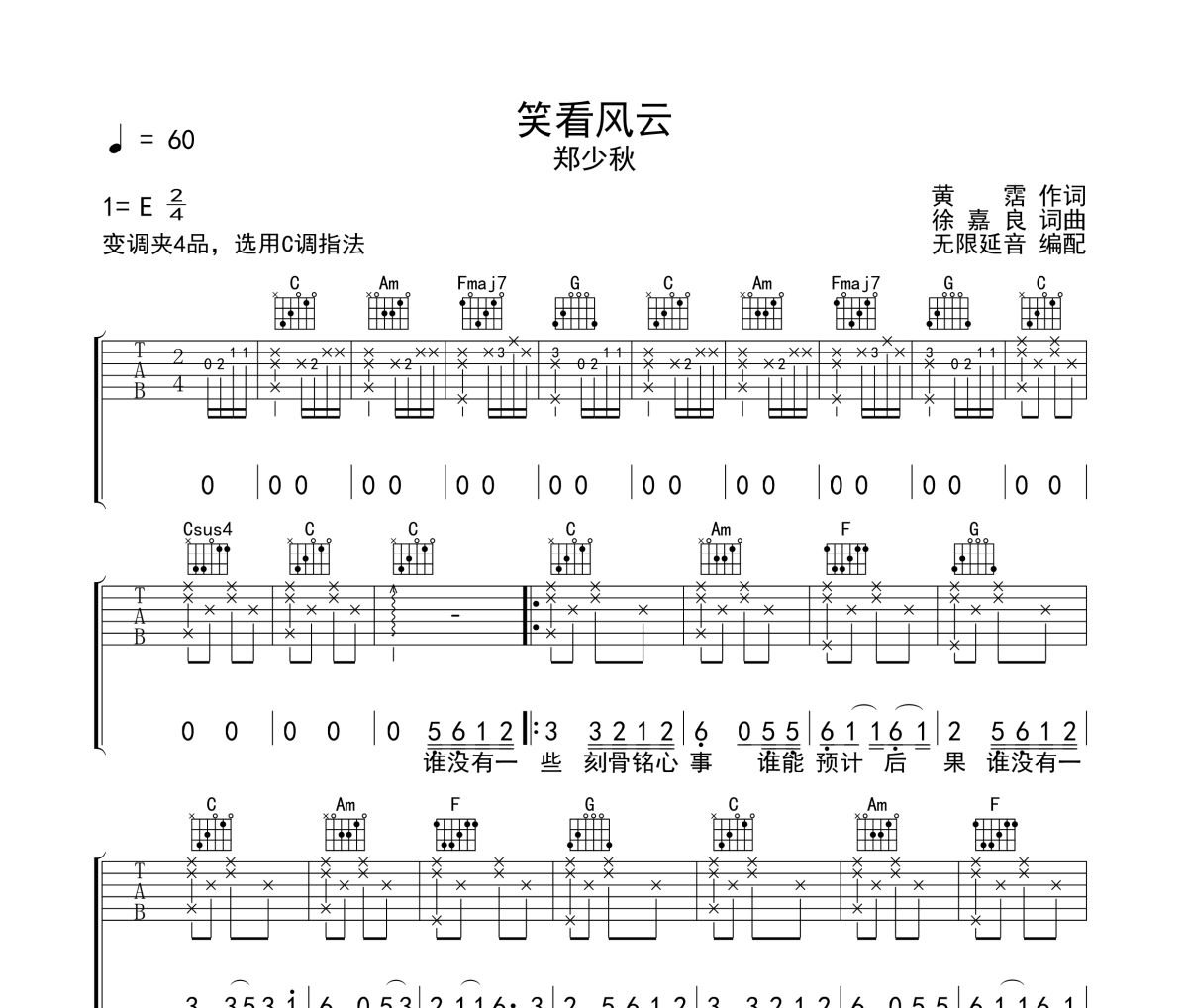 笑看風(fēng)云吉他譜 鄭少秋-笑看風(fēng)云C調(diào)彈唱譜