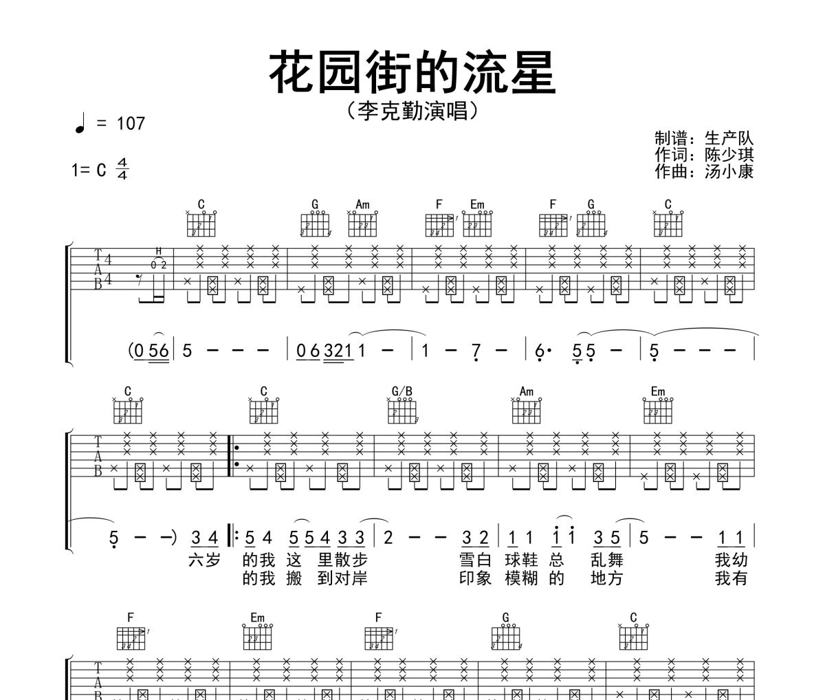 花園街的流星吉他譜 李克勤《花園街的流星》六線譜C調(diào)指法編配吉他譜