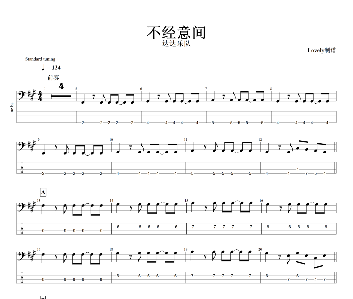 不經意間貝斯譜 達達樂隊-不經意間貝司BASS譜+動態視頻