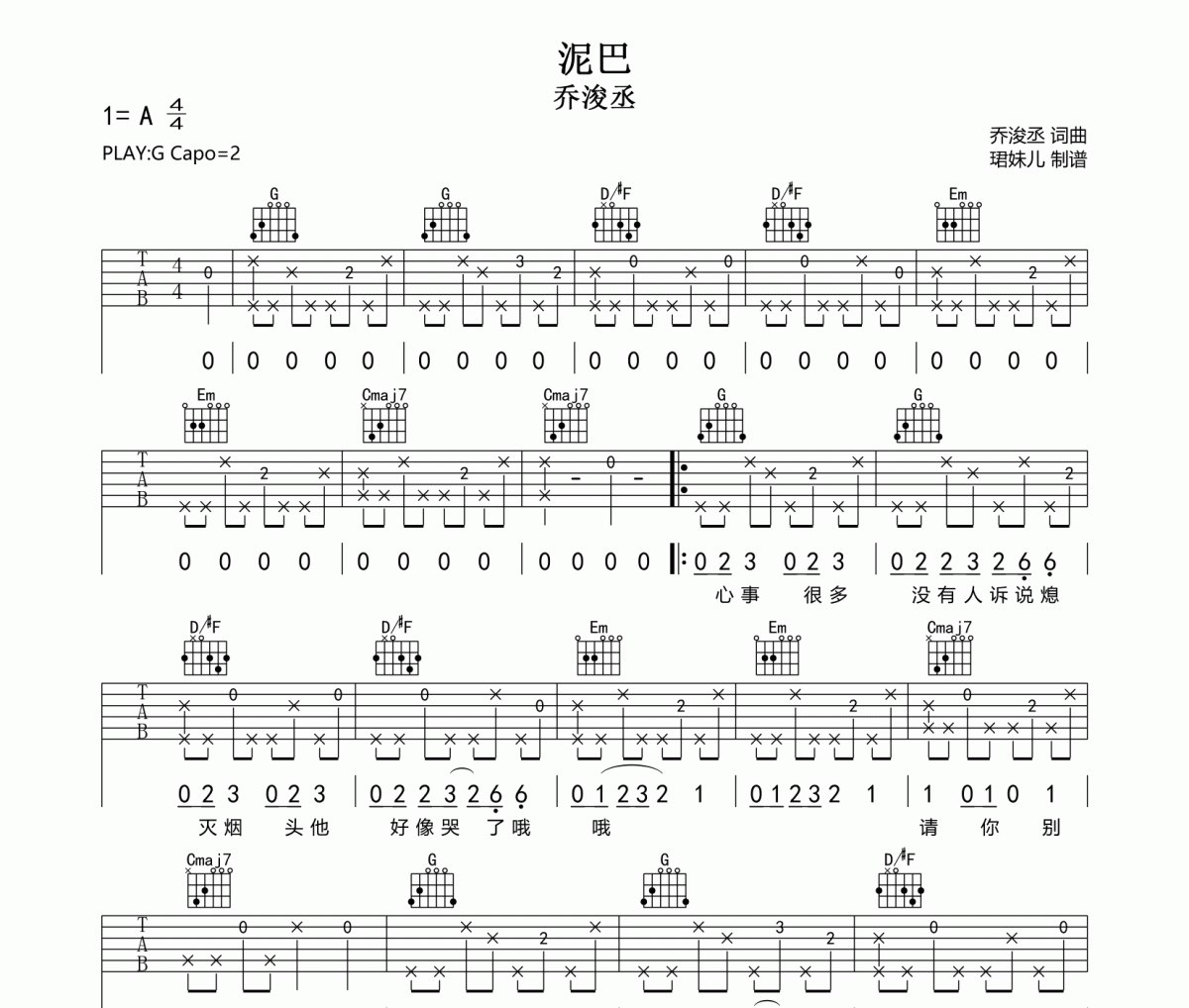 泥巴吉他譜 喬浚丞《泥巴》六線譜G調(diào)指法編配吉他譜