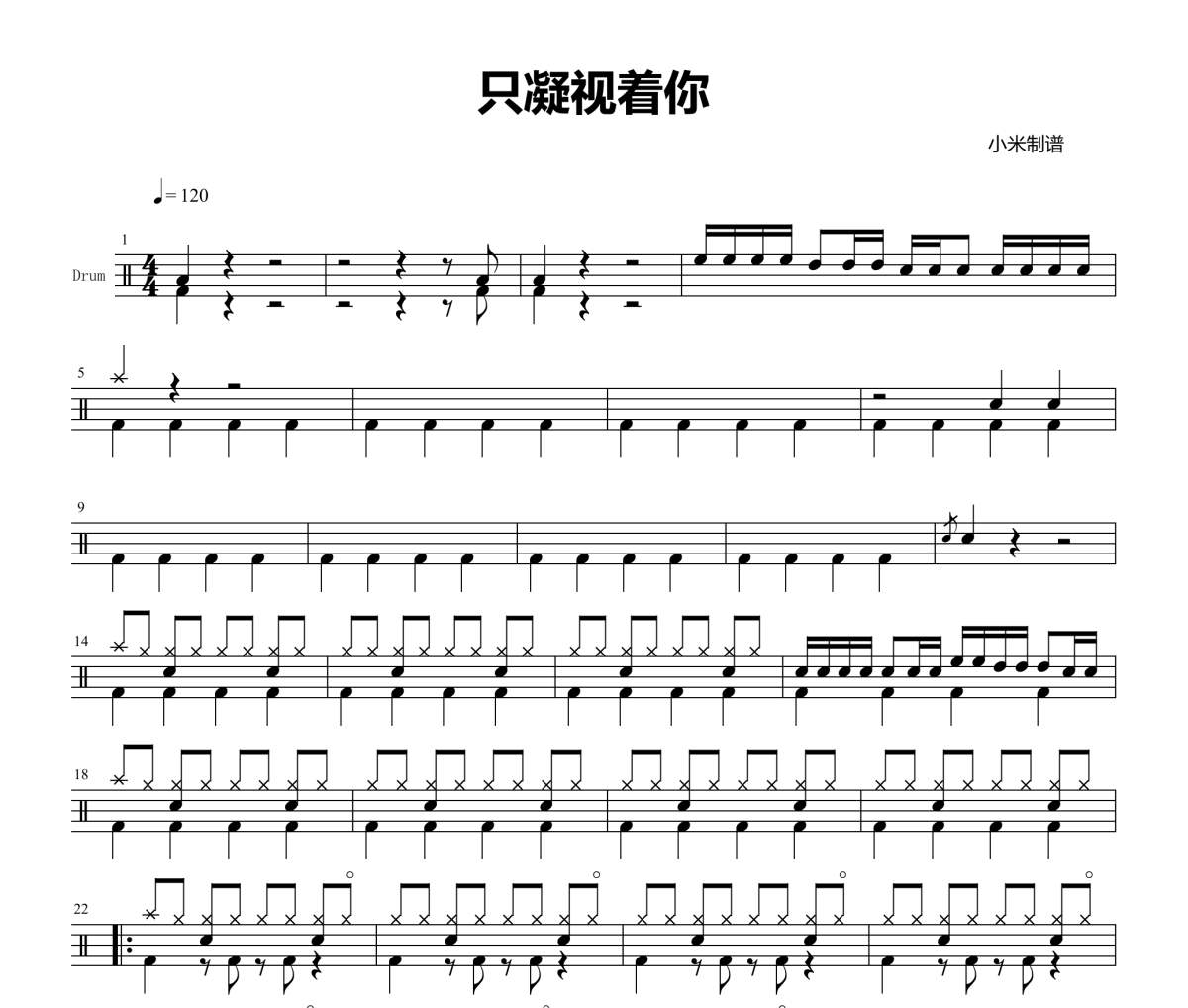 只凝視著你鼓譜 大黑摩季-只凝視著你|爵士鼓譜+動態視頻