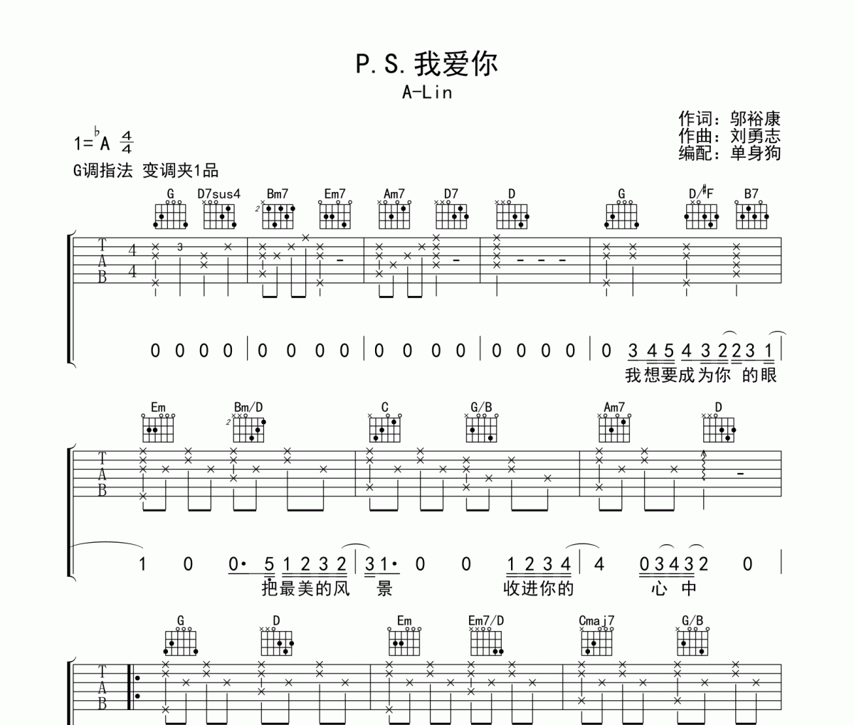 P.S.我愛你吉他譜 A-Lin-P.S.我愛你G調彈唱譜