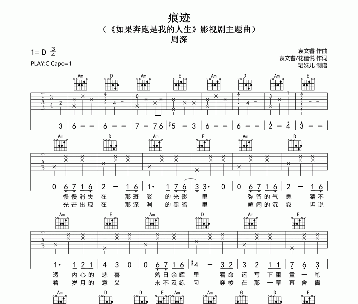 痕跡吉他譜 周深《痕跡》六線譜C調指法編配吉他譜