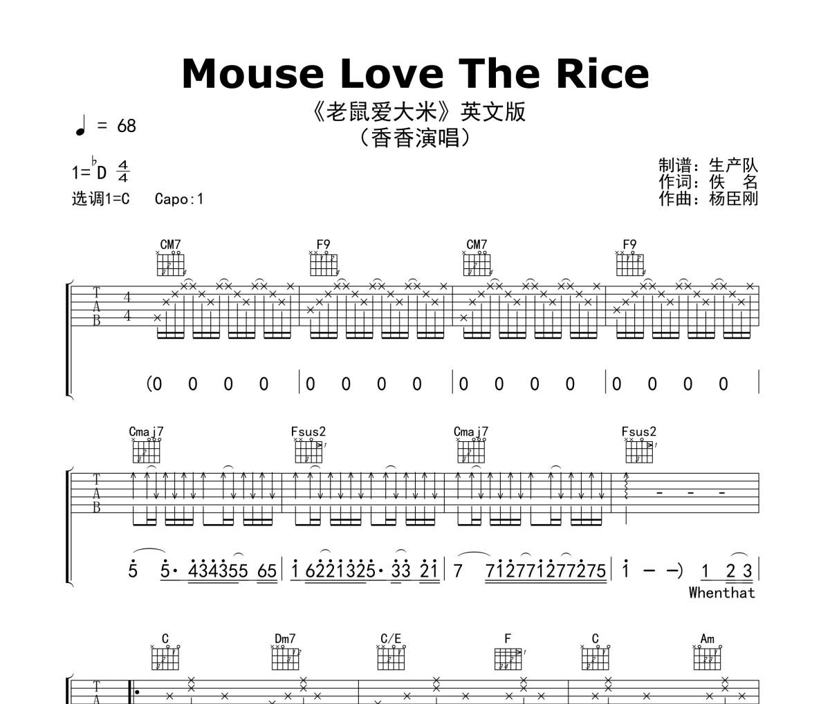 Mouse Love The Rice吉他譜 香香《Mouse Love The Rice》六線譜C調指法編配吉他譜