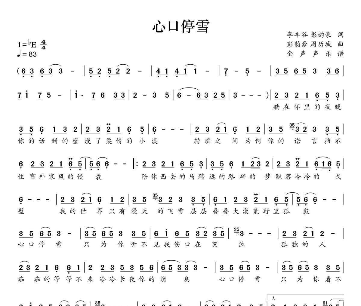 心口停雪簡(jiǎn)譜 云朵《心口停雪》簡(jiǎn)譜+動(dòng)態(tài)視頻降E調(diào)