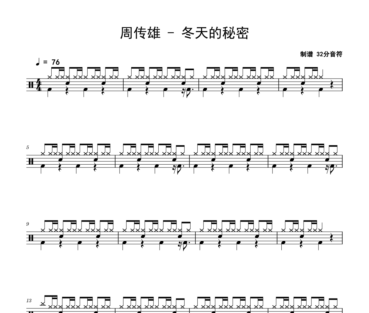冬天的秘密鼓譜 周傳雄-冬天的秘密爵士鼓譜