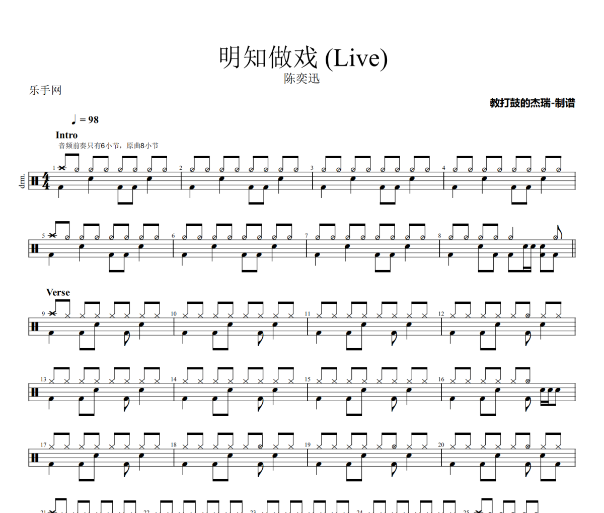 明知做戲 鼓譜 陳奕迅-明知做戲(Live)架子鼓|爵士鼓|鼓譜