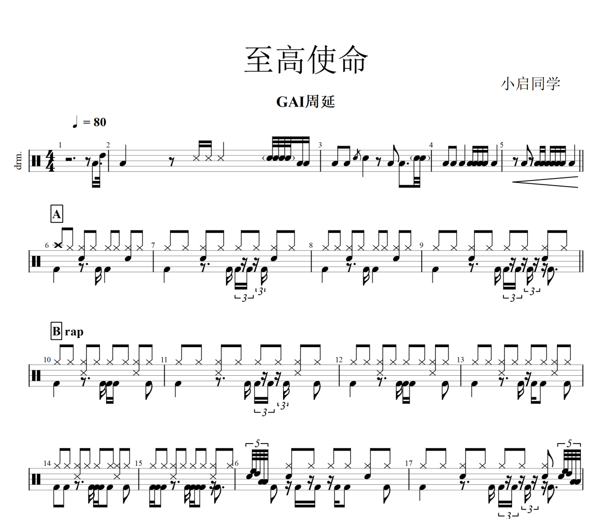 至高使命鼓譜 GAI周延 《至高使命》架子鼓|爵士鼓|鼓譜