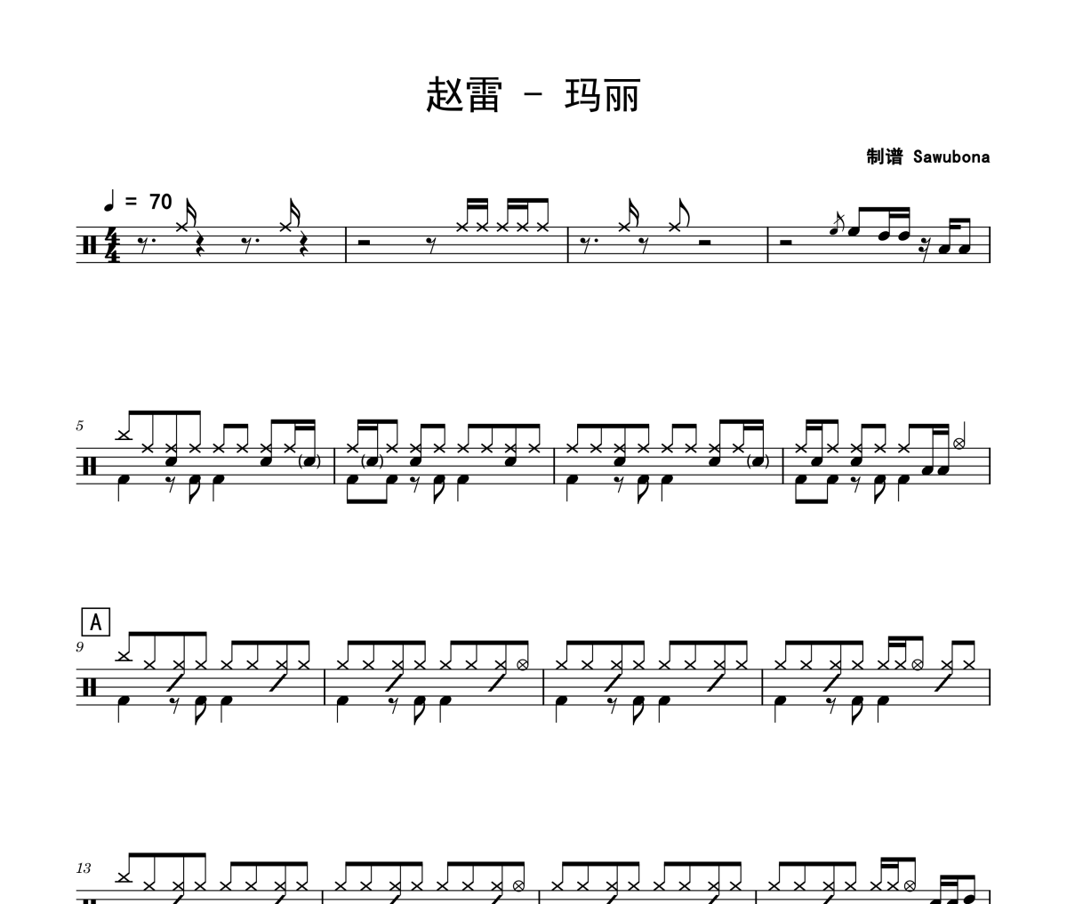 趙雷-瑪麗架子鼓譜 Sawubona制譜