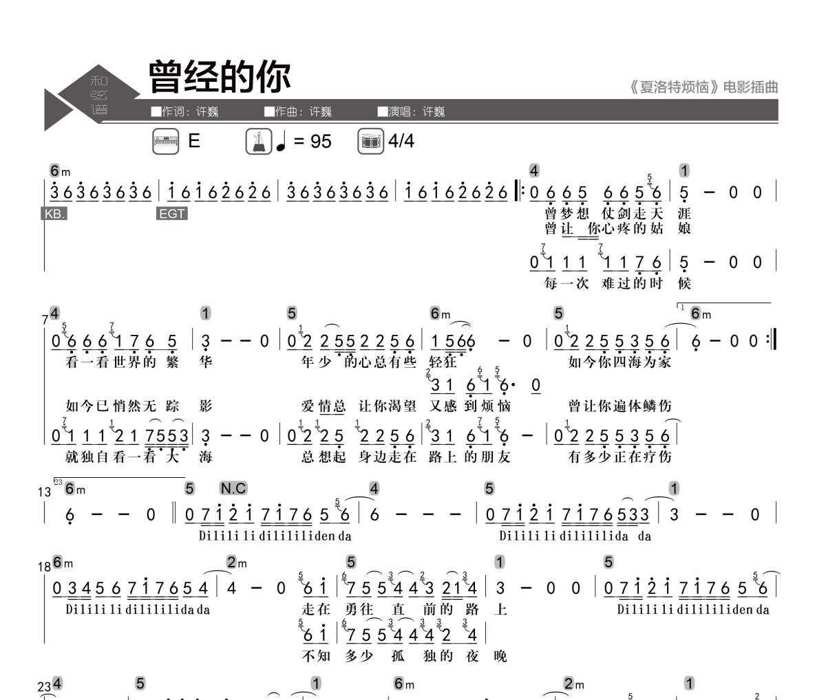 曾經的你簡譜 許巍《曾經的你》簡譜E調