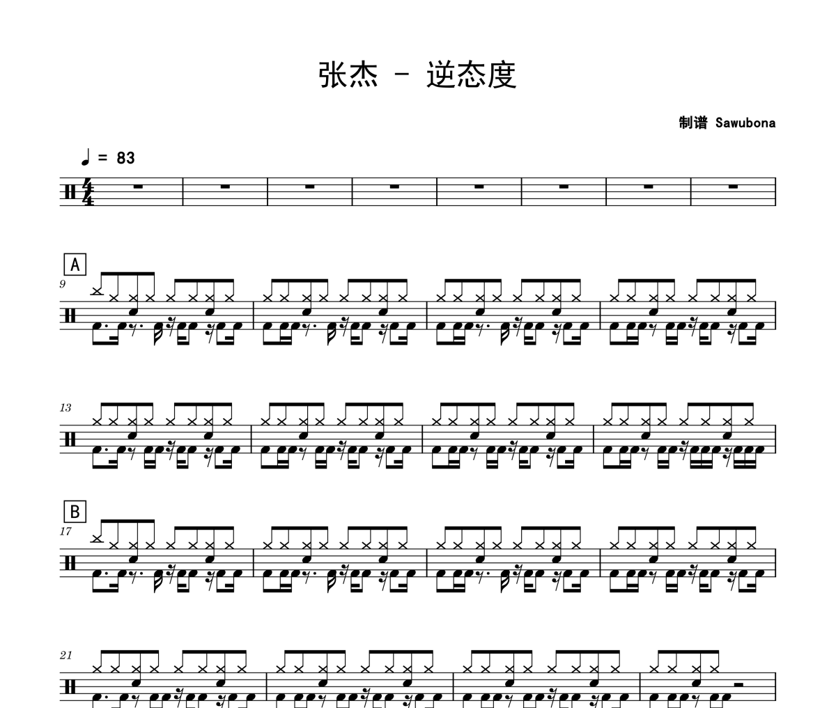 逆態度鼓譜 張杰-逆態度爵士鼓譜 Sawubona制譜