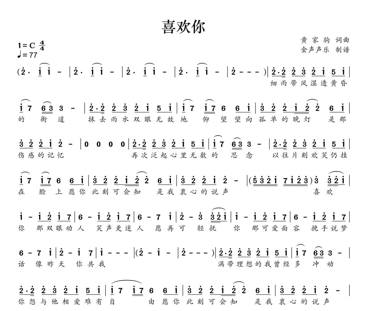 喜歡你簡譜 BEYOND《喜歡你》簡譜+動態視頻C調