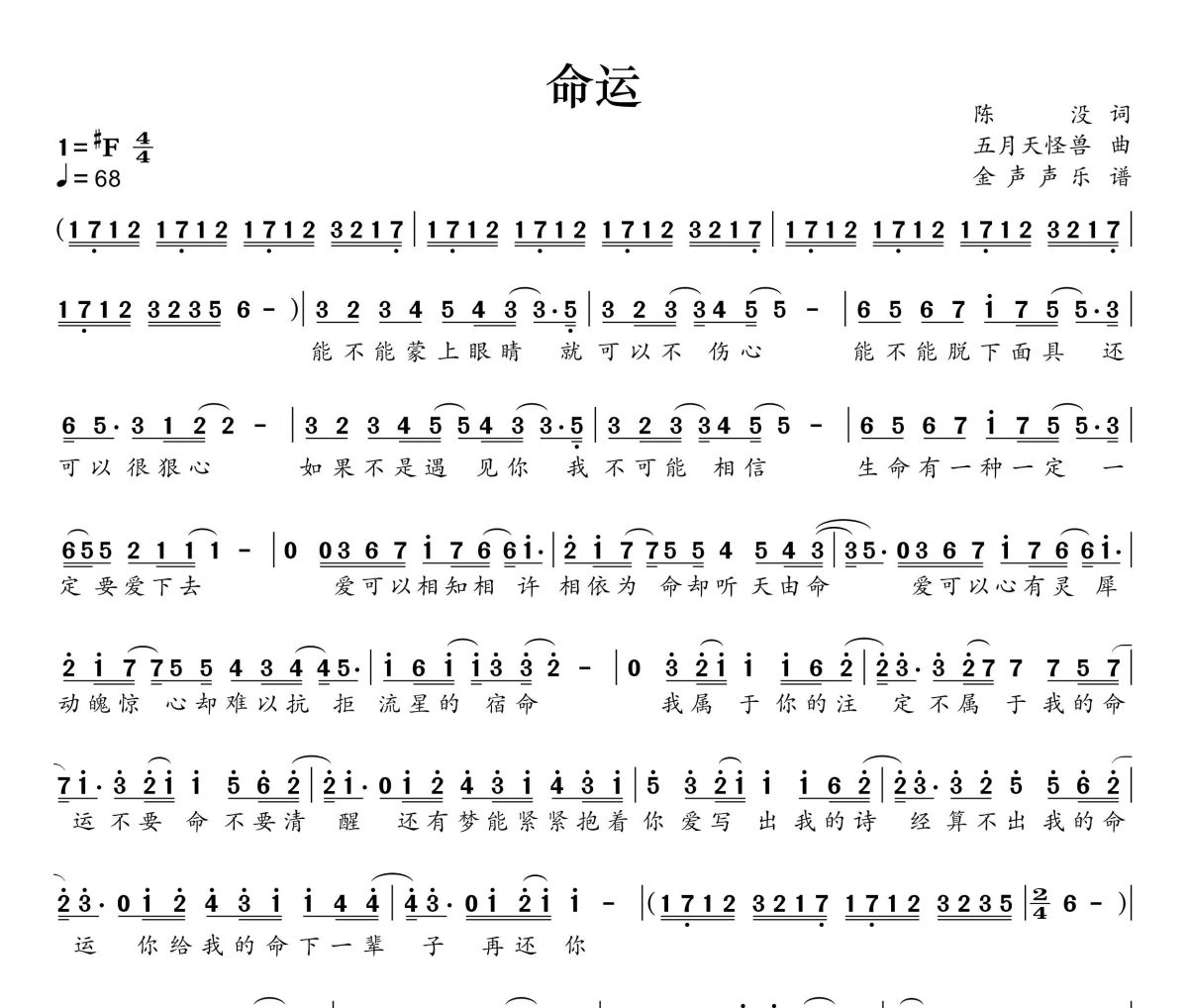 命運簡譜 家家-命運簡譜+動態視頻升F調