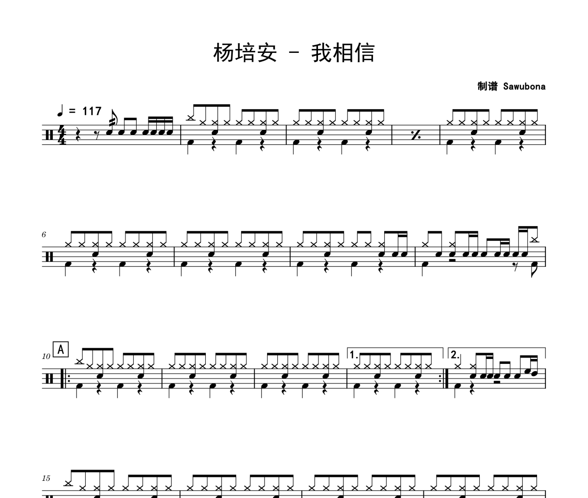 我相信鼓譜 楊培安《我相信》架子鼓|爵士鼓|鼓譜 Sawubona制譜