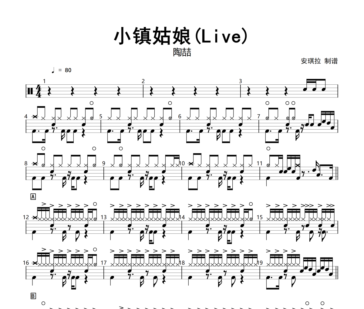 小鎮(zhèn)姑娘鼓譜 陶喆-小鎮(zhèn)姑娘(Live)架子鼓|爵士鼓|鼓譜+動態(tài)視頻