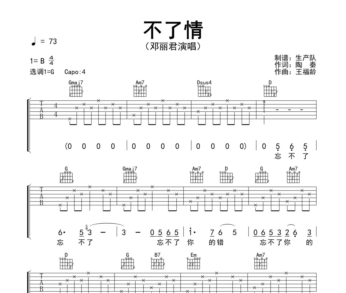 不了情吉他譜 鄧麗君《不了情》六線譜G調指法編配吉他譜