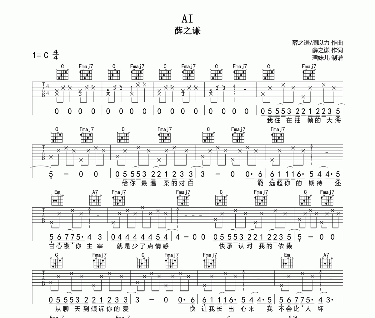 AI吉他譜 薛之謙《AI》六線譜C調(diào)指法編配吉他譜