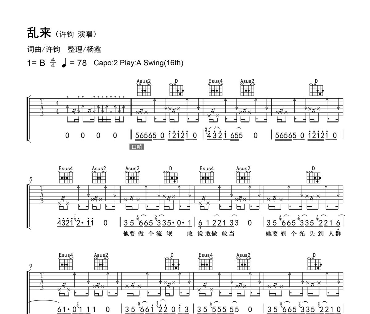 亂來吉他譜 許鈞《亂來》六線譜|吉他譜 老楊教吉他